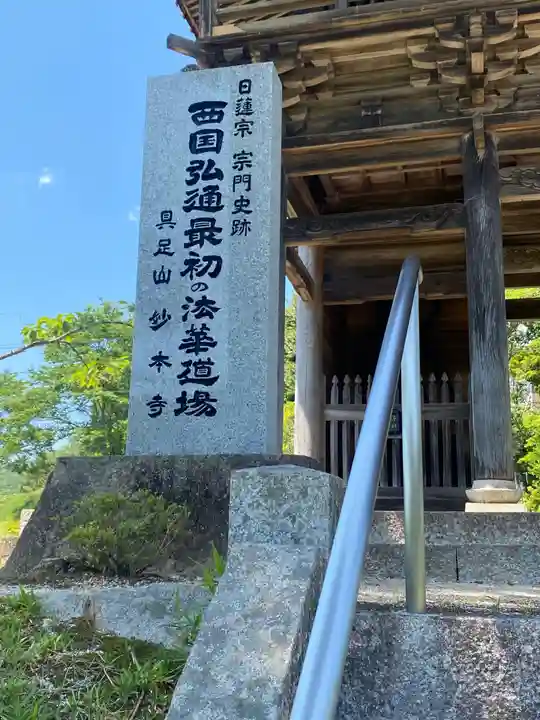 妙本寺のその他建物