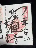 永福寺 童子堂(埼玉県)