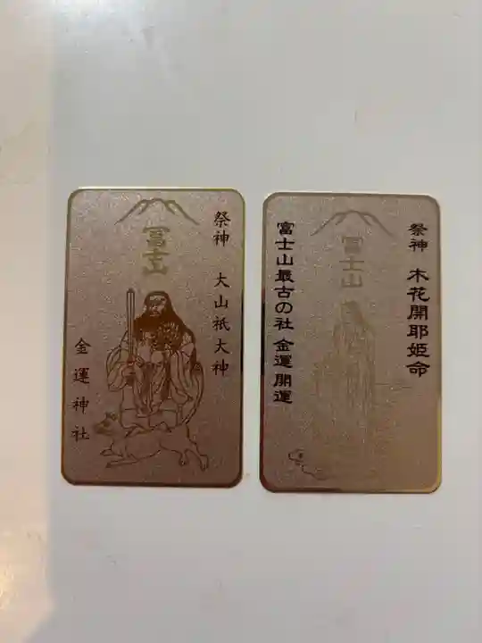 新屋山神社(山梨県)