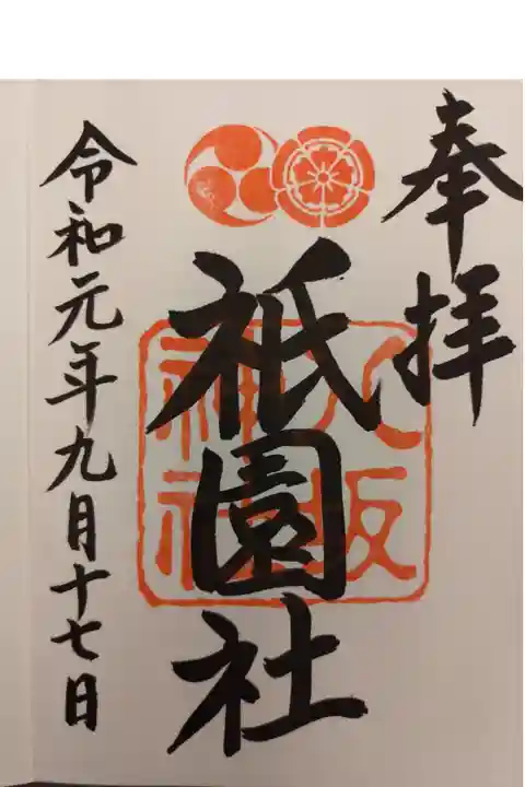 八阪神社(青龍)