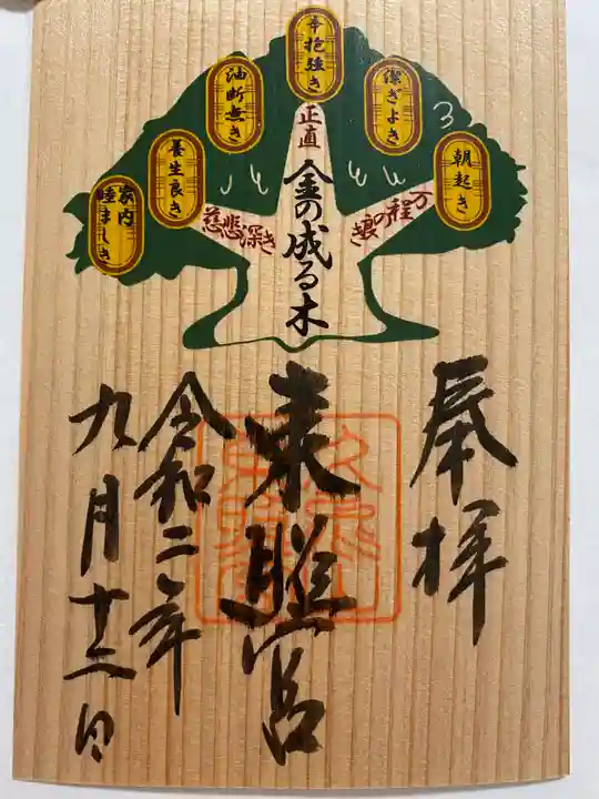 久能山東照宮の御朱印