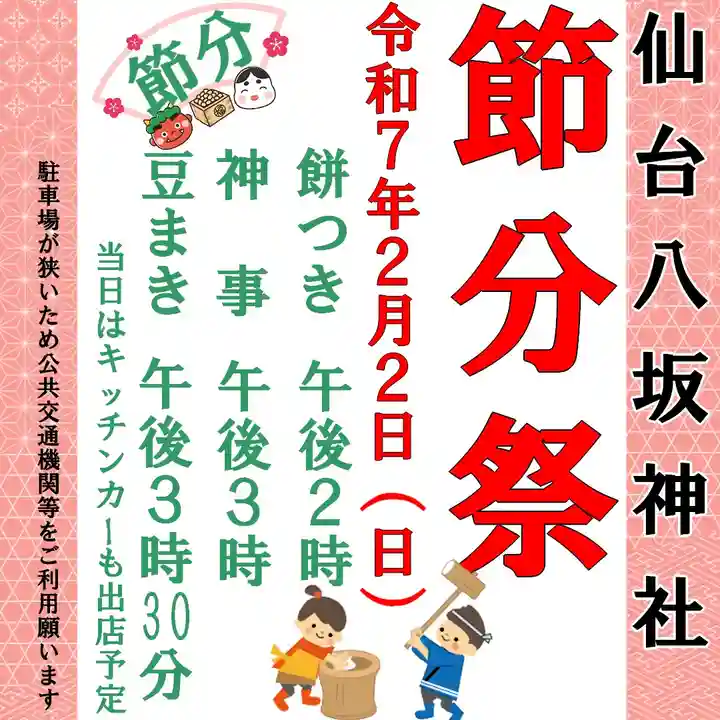 仙台八坂神社(宮城県)