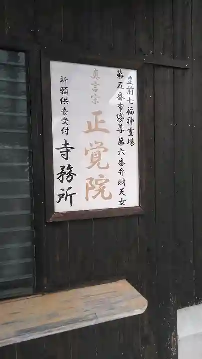 正覚院のその他建物