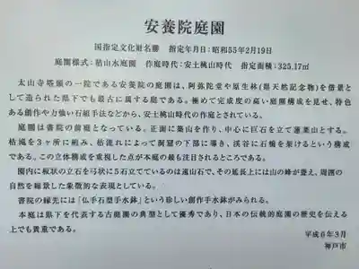 安養院(兵庫県)