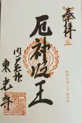 こちら、ホトカミさんに参加、投稿し始めてから、ちょうど100体目の御朱印になりました。