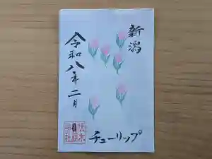 伏木香取神社の御朱印 2026年02月17日(火)〜(2025年12月26日(金) 15時43分41秒投稿)