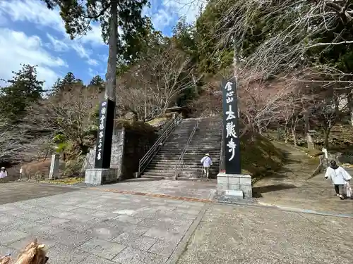 太龍寺(徳島県)