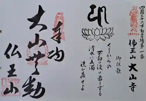 大山寺(徳島県)