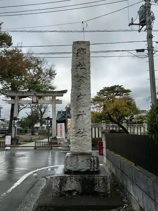 多賀神社の鳥居