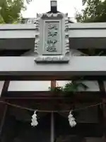 澳津神社(長野県)