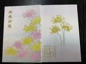 横浜 西方寺の御朱印帳(2020年06月28日(日) 13時13分16秒投稿)