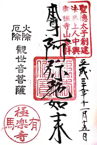 極楽寺(兵庫県)