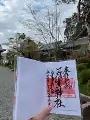 丹生大師 神宮寺の御朱印