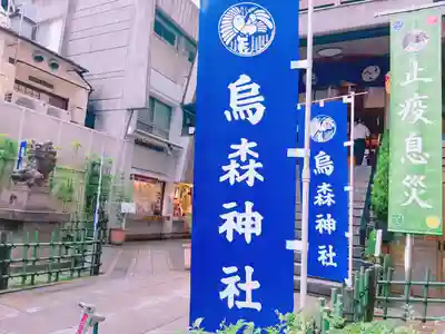 烏森神社のその他建物