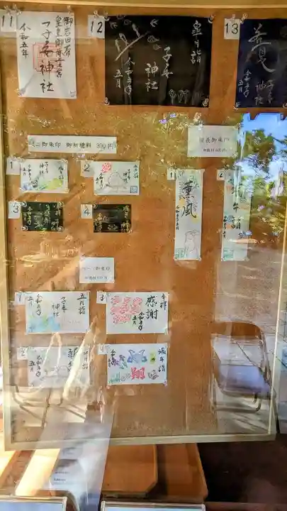 畑子安神社の御朱印