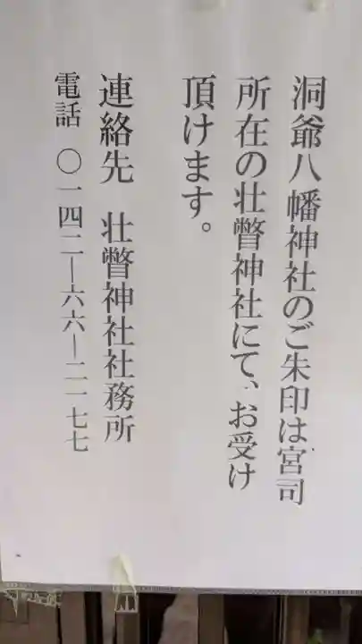 洞爺八幡神社(北海道)