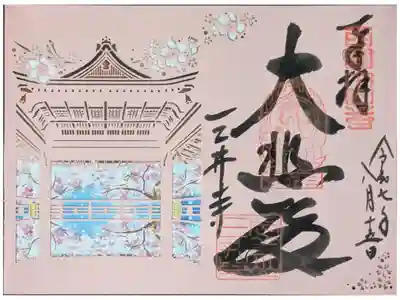 桜切り絵御朱印