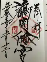 鶴岡八幡宮(神奈川県)