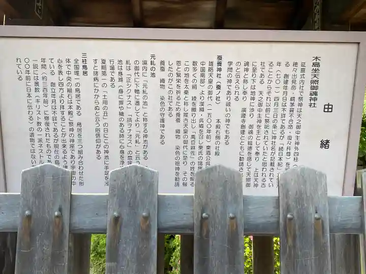木嶋坐天照御魂神社(京都府)