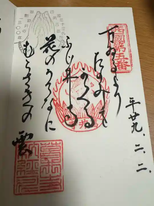 葛井寺の御朱印