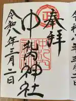 中札内神社(北海道)