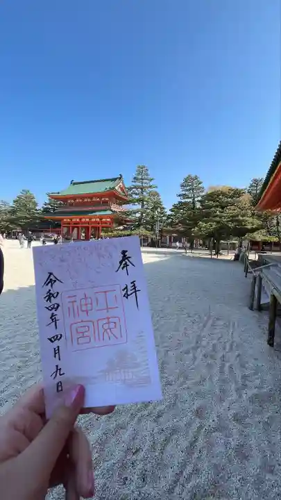 平安神宮の御朱印