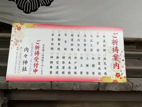 内々神社(愛知県)