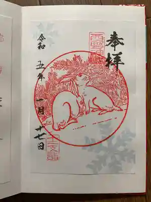 うさぎさんが仲良くしてる御朱印♡
雪の結晶も綺麗です