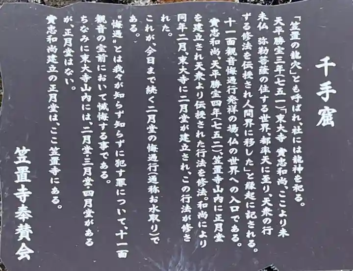 笠置寺(京都府)