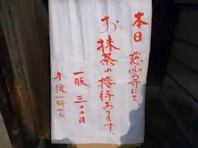 慈雲寺の食事