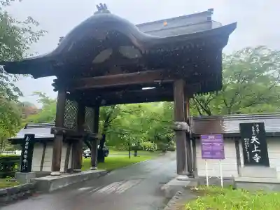 天上寺(北海道)