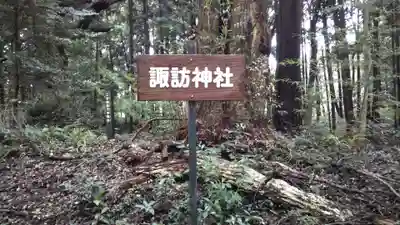 諏訪神社のその他建物