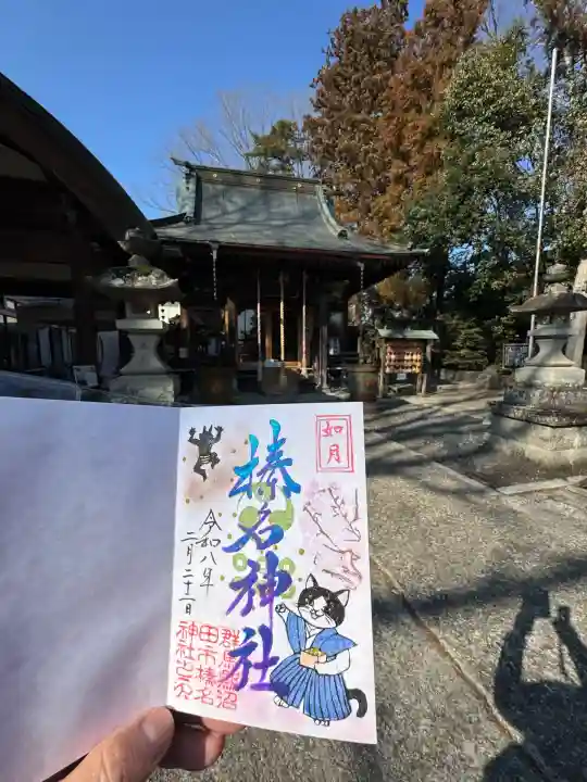 榛名神社(群馬県)