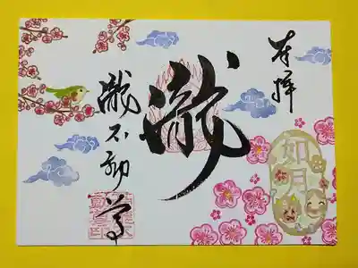 二月限定、如月の御朱印です。