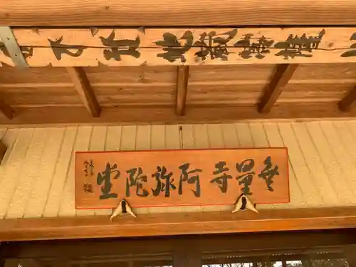 無量寺阿弥陀堂のその他建物