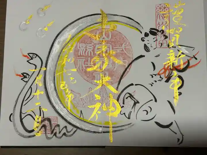 山家神社(長野県)