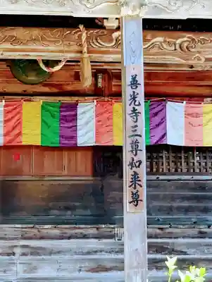 善光寺(山形県)