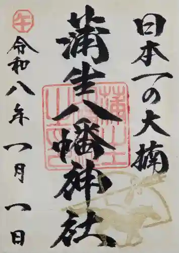 蒲生八幡神社(鹿児島県)