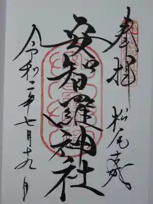 山家神社で頂けます。