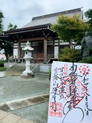 蓮生寺の御朱印