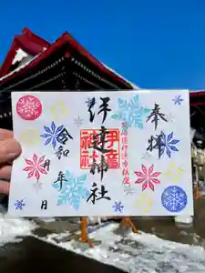伊達神社の御朱印(2022年02月20日(日) 19時07分42秒投稿)