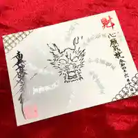 妙櫻寺の御朱印