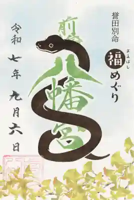 前橋八幡宮(群馬県)
