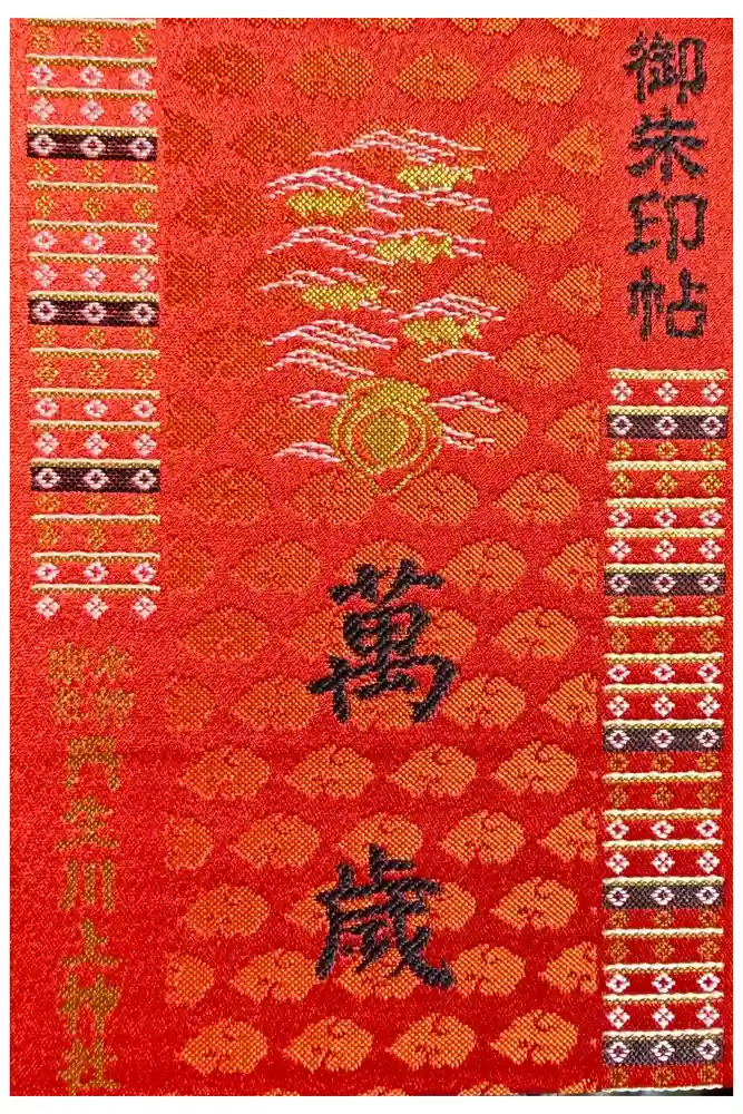 丹生川上神社（中社）の御朱印帳