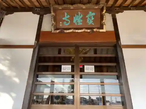 宝性寺の本殿・本堂