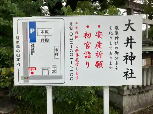 大井神社（如意）のその他建物