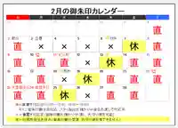 阿邪訶根神社(福島県)