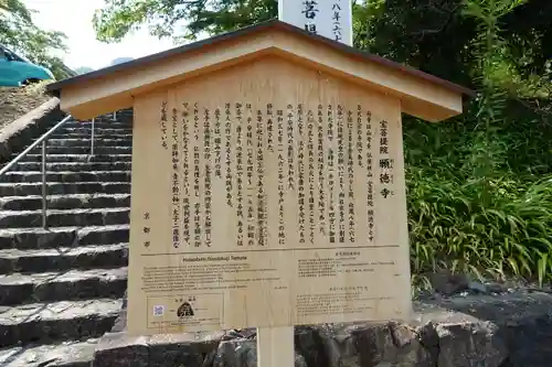 宝菩提院願徳寺の歴史