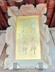 諏訪神社(新潟県)