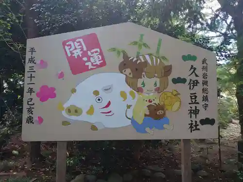 岩槻久伊豆神社の絵馬